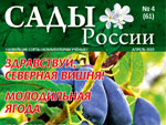 Анонс журнала «Сады России» №04(61), апрель 2015